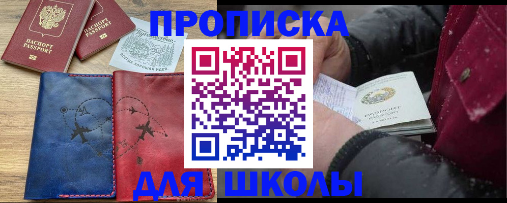 прописка для работы в Кемерово