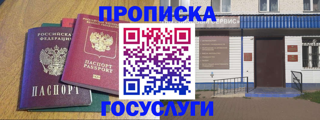 временная регистрация для всех в Кемерово