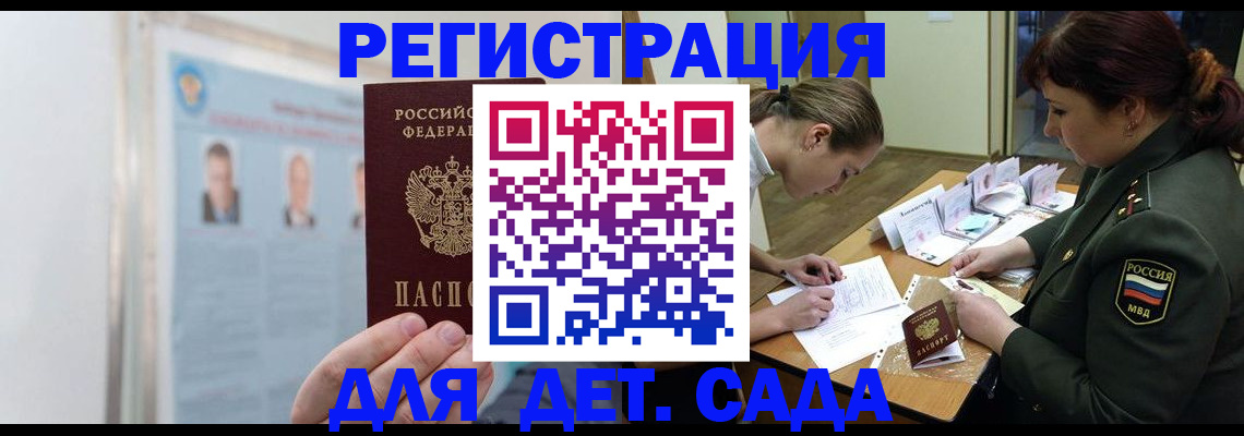 прописка 2025 в Кемерово